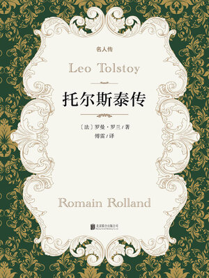 cover image of 托尔斯泰传